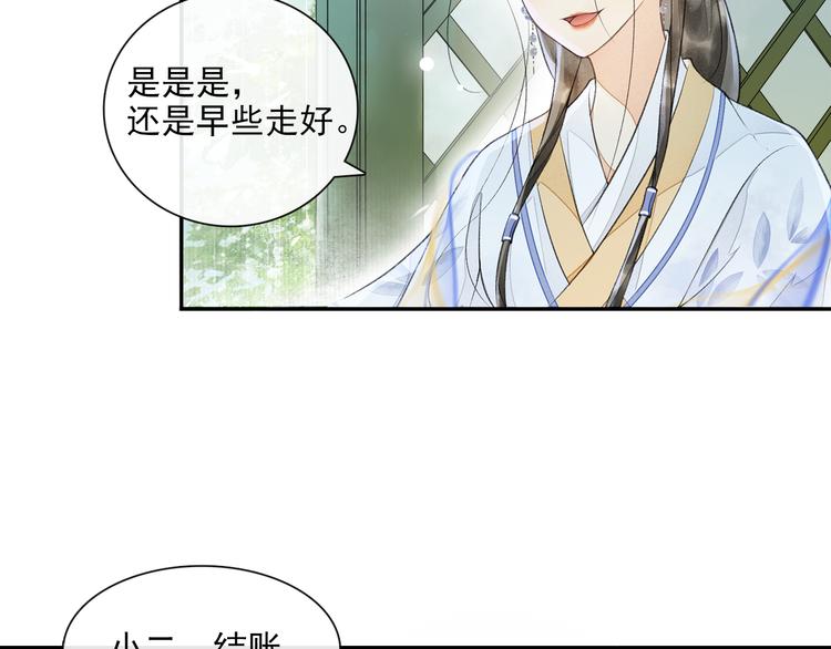 庆熹纪事情节漫画,第14话 夜盗九歌图2图