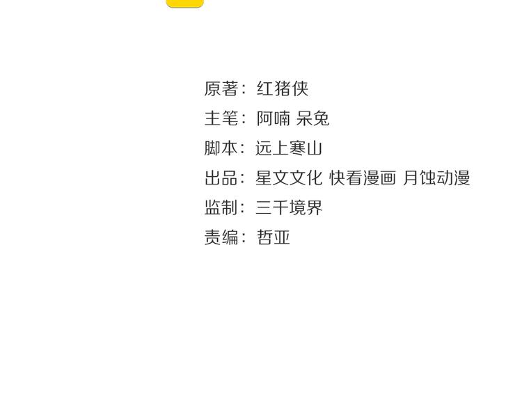 庆熹纪事男主为什么会死漫画,第20话 平藩之计1图