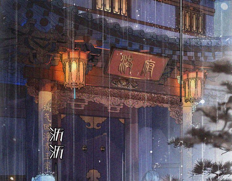 庆熹纪事男主为什么会死漫画,第21话 王府密谋2图