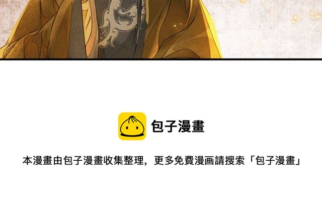 庆熹纪事男主为什么会死漫画,第69话  御驾出征1图