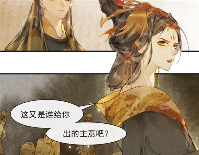 庆熹纪事情节漫画,第66话  太后回京1图
