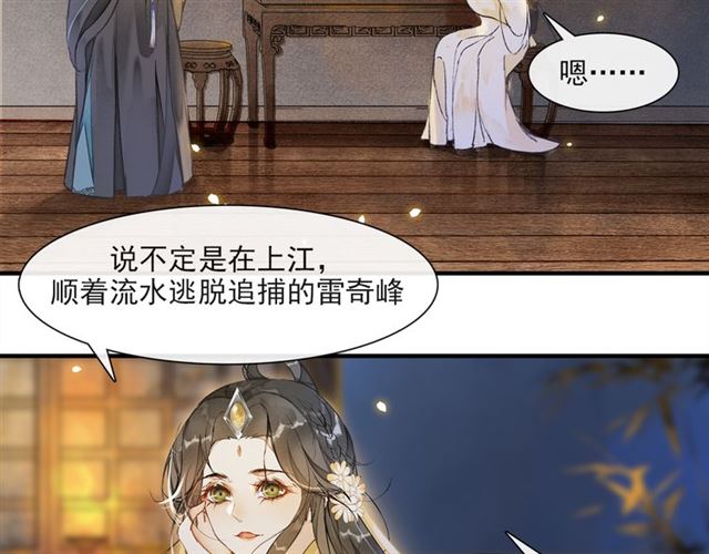 庆熹纪事漫画,第65话  内忧外患1图