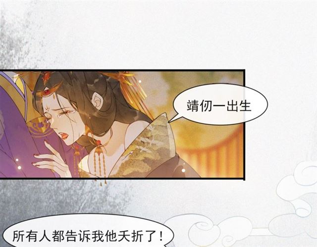 庆熹纪事男主为什么会死漫画,第69话御驾出征2图