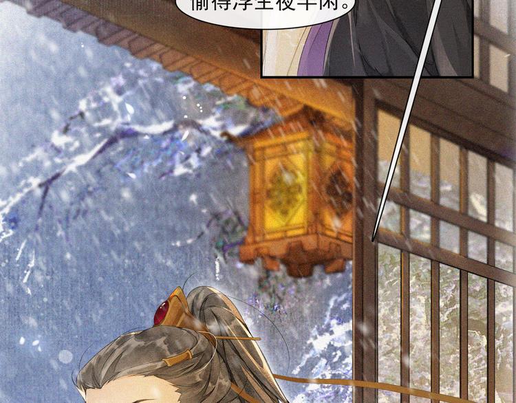 庆熹纪事情节漫画,第27话 相互估量2图