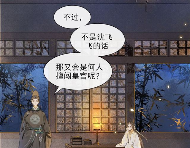 庆熹纪事漫画,第65话  内忧外患2图