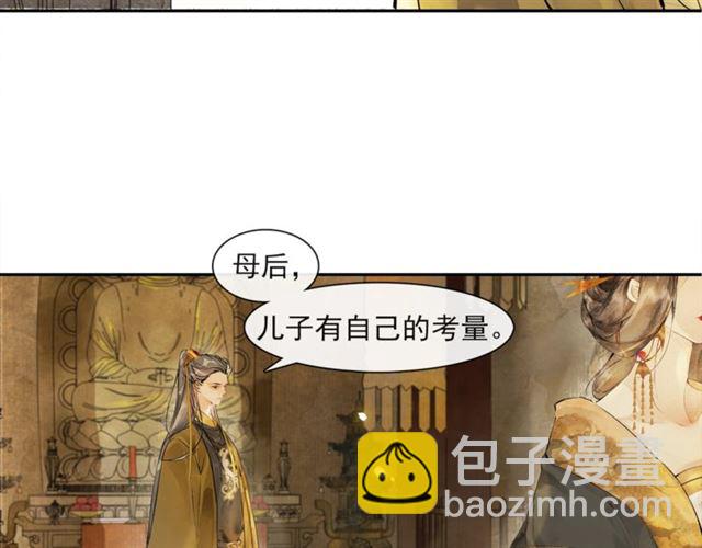 庆熹纪事情节漫画,第66话  太后回京1图