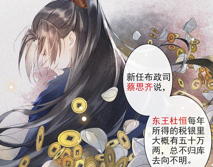 庆熹纪事男主为什么会死漫画,第23话 下马威2图