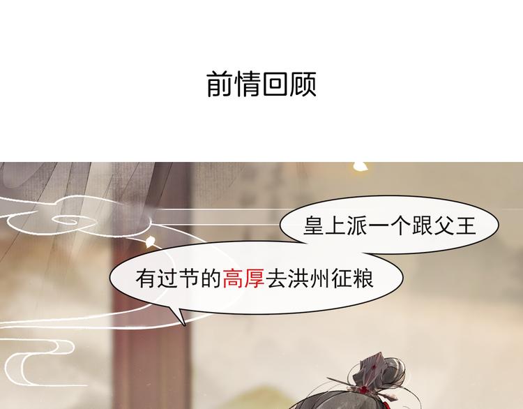 庆熹纪事男主为什么会死漫画,第22话 风云暗涌1图