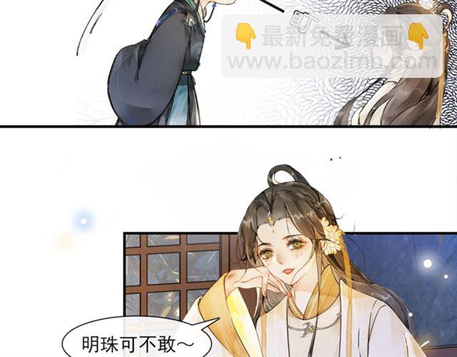 庆熹纪事漫画,第65话  内忧外患2图