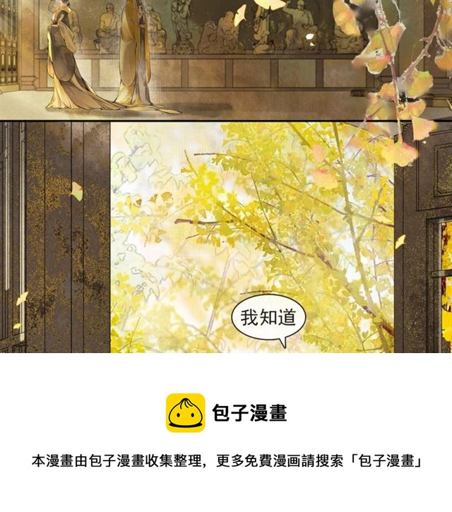庆熹纪事情节漫画,第66话  太后回京2图