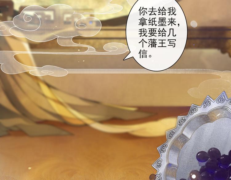 庆熹纪事男主为什么会死漫画,第21话 王府密谋1图