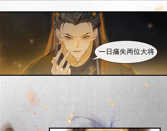 庆熹纪事男主为什么会死漫画,第69话  御驾出征2图