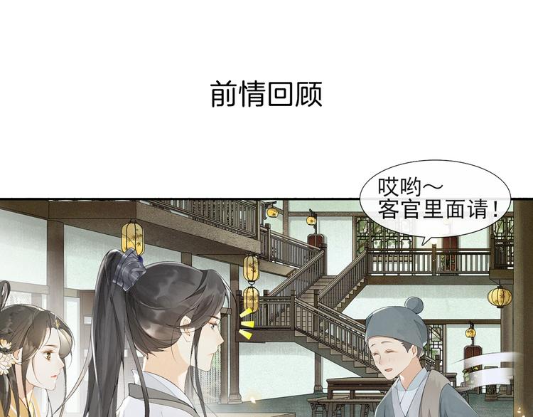 庆熹纪事男主为什么会死漫画,第33话 再逢沈飞飞1图