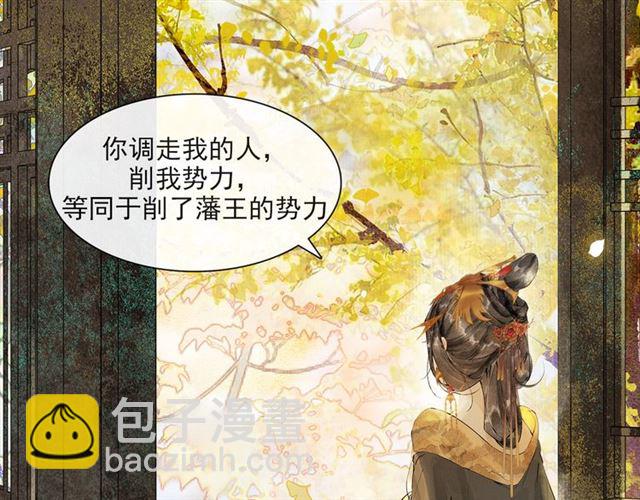 庆熹纪事情节漫画,第66话  太后回京1图