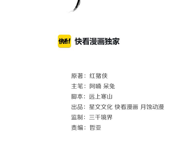 庆熹纪事男主为什么会死漫画,第23话 下马威2图