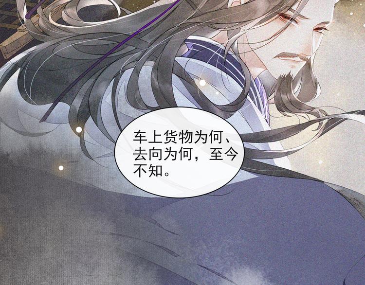 庆熹纪事男主为什么会死漫画,第23话 下马威2图