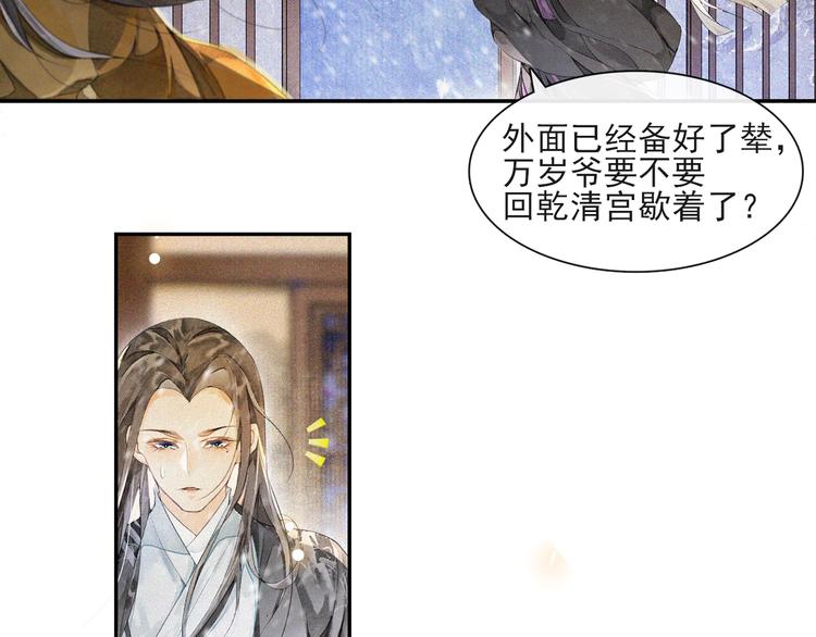 庆熹纪事情节漫画,第27话 相互估量2图
