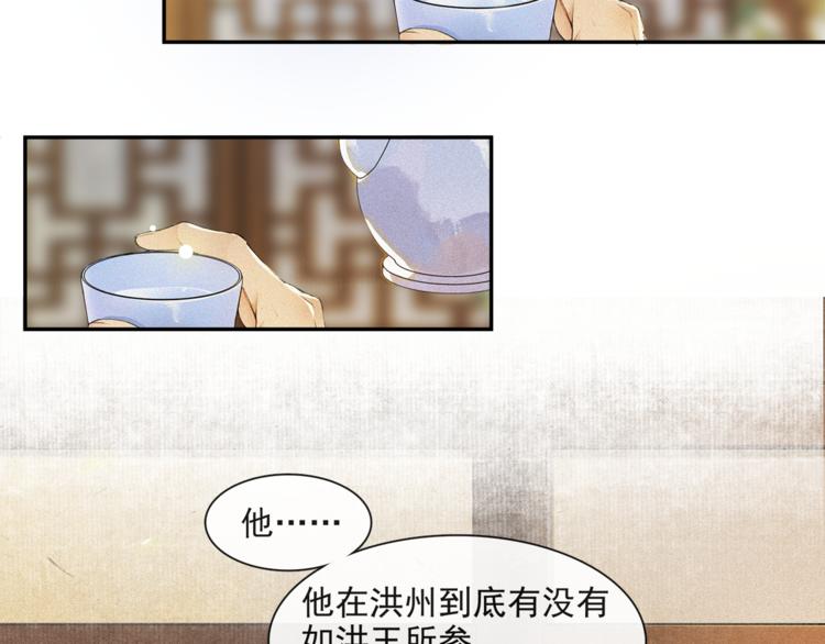 庆熹纪事男主为什么会死漫画,第26话 欲加之罪1图