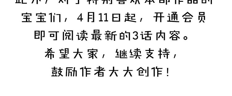 庆熹纪事男主为什么会死漫画,会员抢先看通知2图
