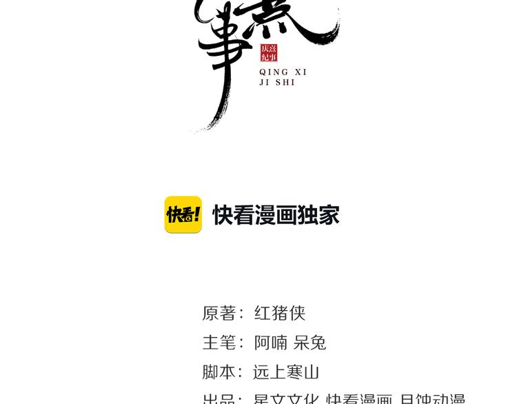 庆熹纪事情节漫画,第14话 夜盗九歌图2图