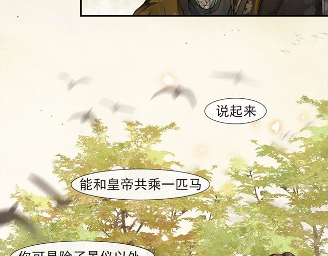 庆熹纪事男主为什么会死漫画,第60话解忧2图