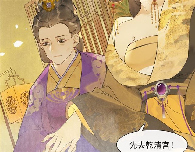 庆熹纪事男主为什么会死漫画,第69话  御驾出征1图