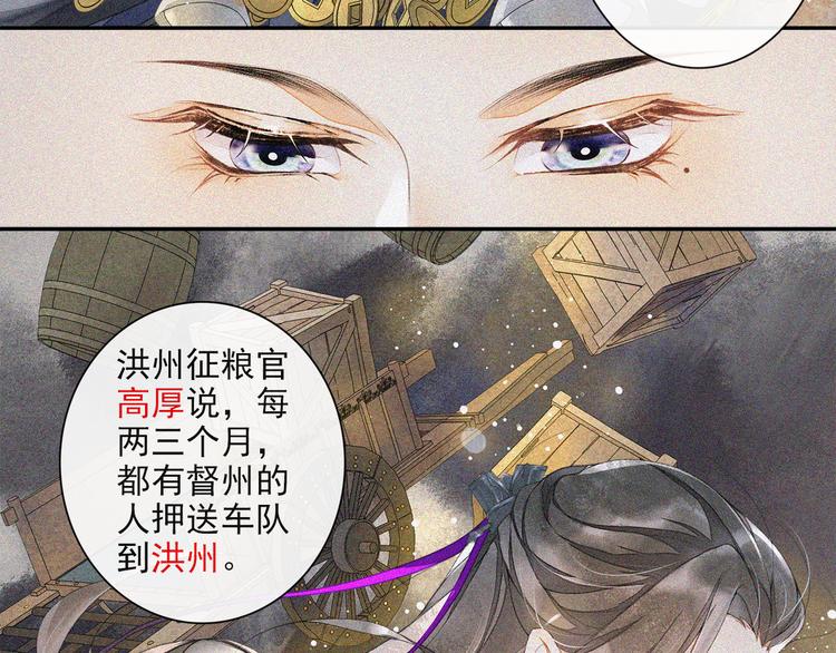 庆熹纪事男主为什么会死漫画,第23话 下马威1图