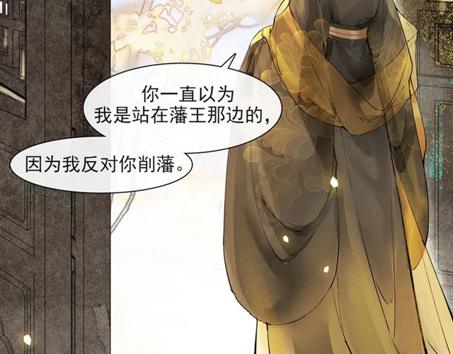 庆熹纪事情节漫画,第66话  太后回京2图