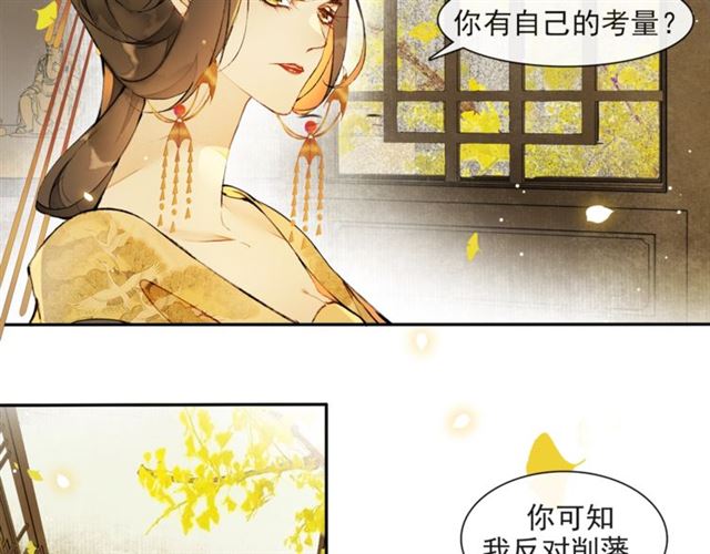 庆熹纪事情节漫画,第66话  太后回京2图