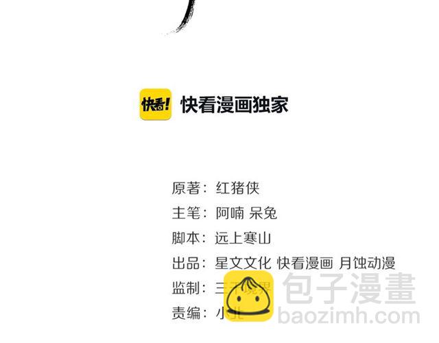 庆熹纪事漫画,第65话  内忧外患1图