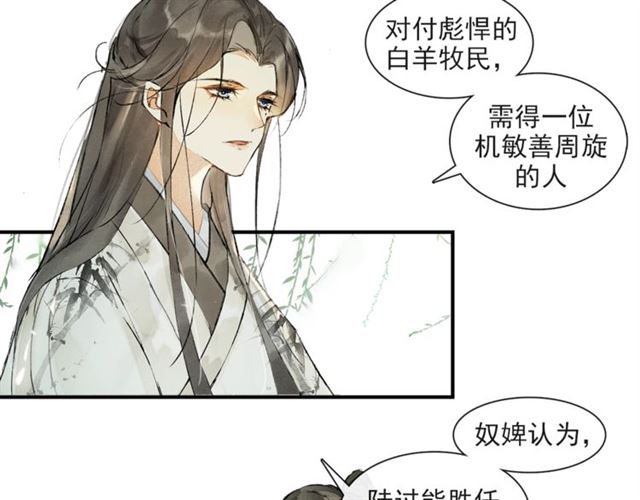 庆熹纪事全文漫画,第61话  公主1图