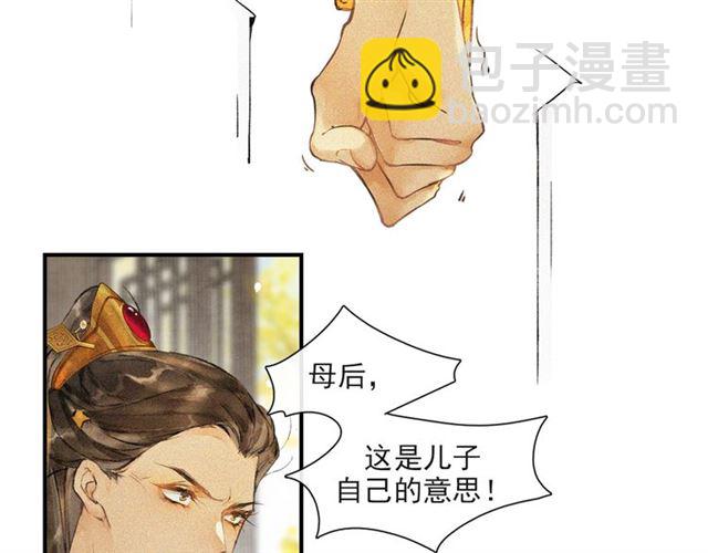 庆熹纪事男主为什么会死漫画,第66话太后回京2图