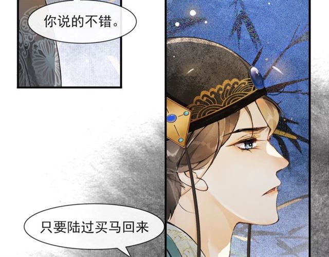 庆熹纪事漫画,第65话  内忧外患1图