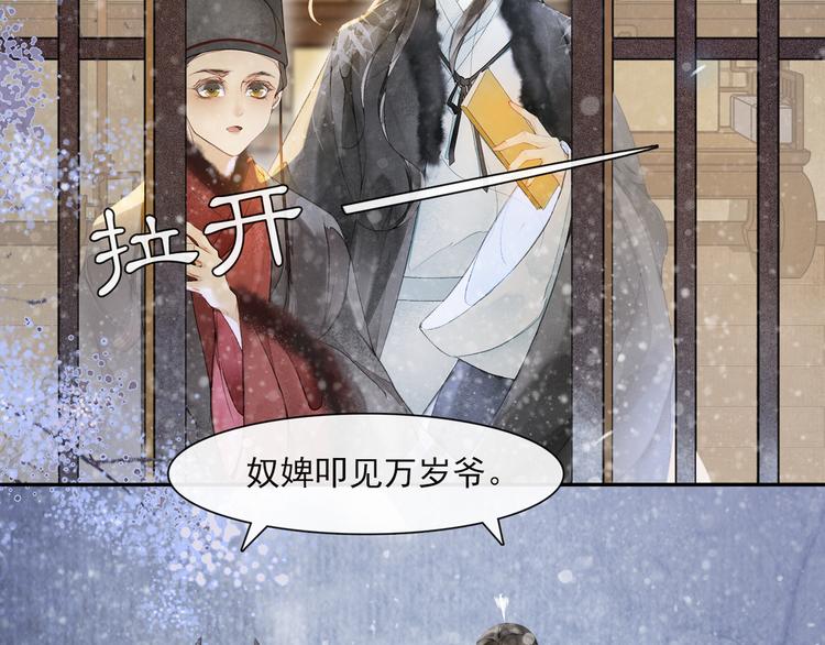 庆熹纪事男主为什么会死漫画,第25话 雪夜谈心2图