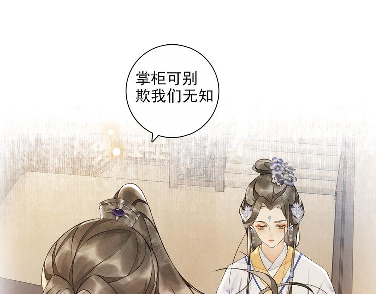 庆熹纪事情节漫画,第14话 夜盗九歌图1图