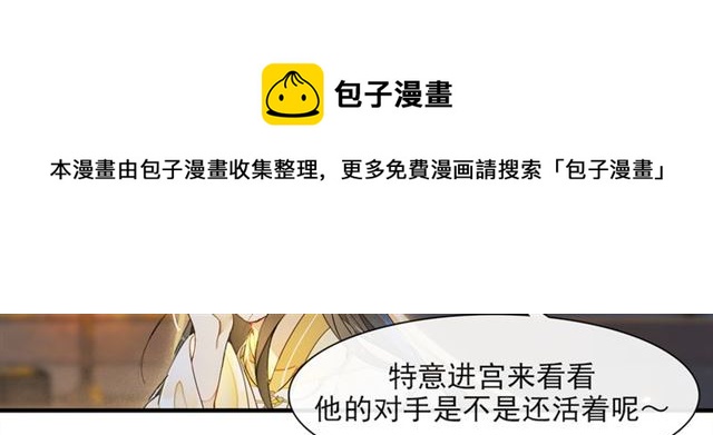 庆熹纪事漫画,第65话  内忧外患2图