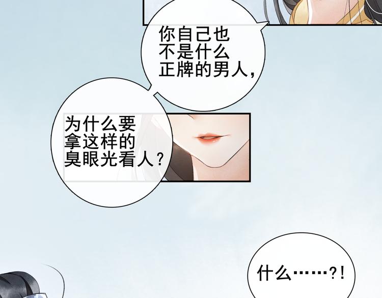 庆熹纪事情节漫画,第9话 阴谋家2图