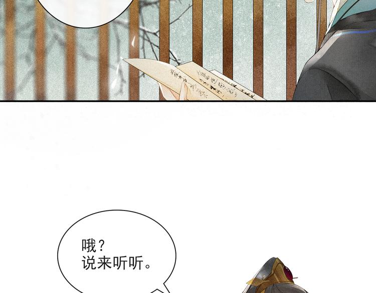 庆熹纪事男主为什么会死漫画,第23话 下马威1图