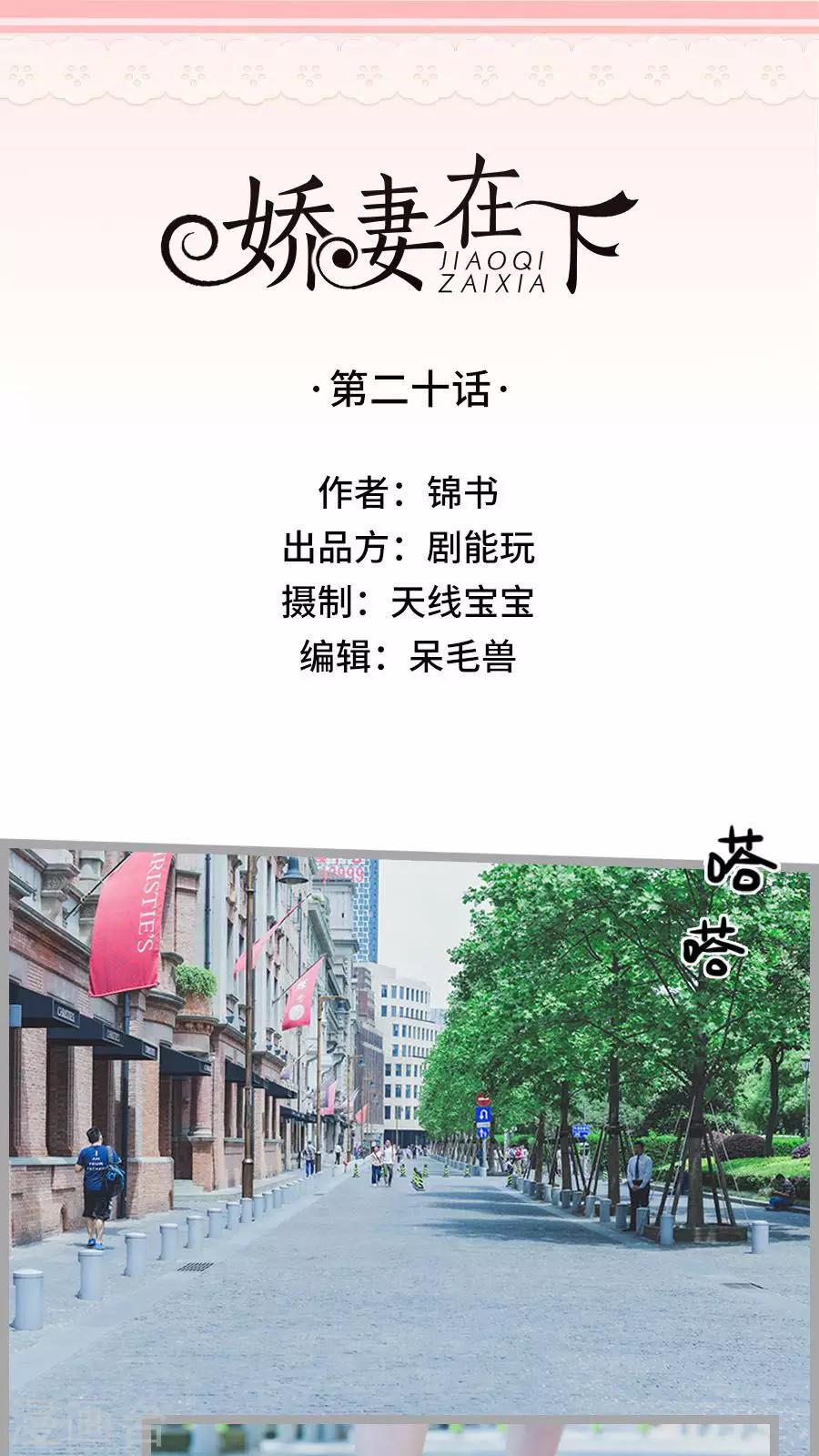 国民老公好闷骚漫画,第20话1图