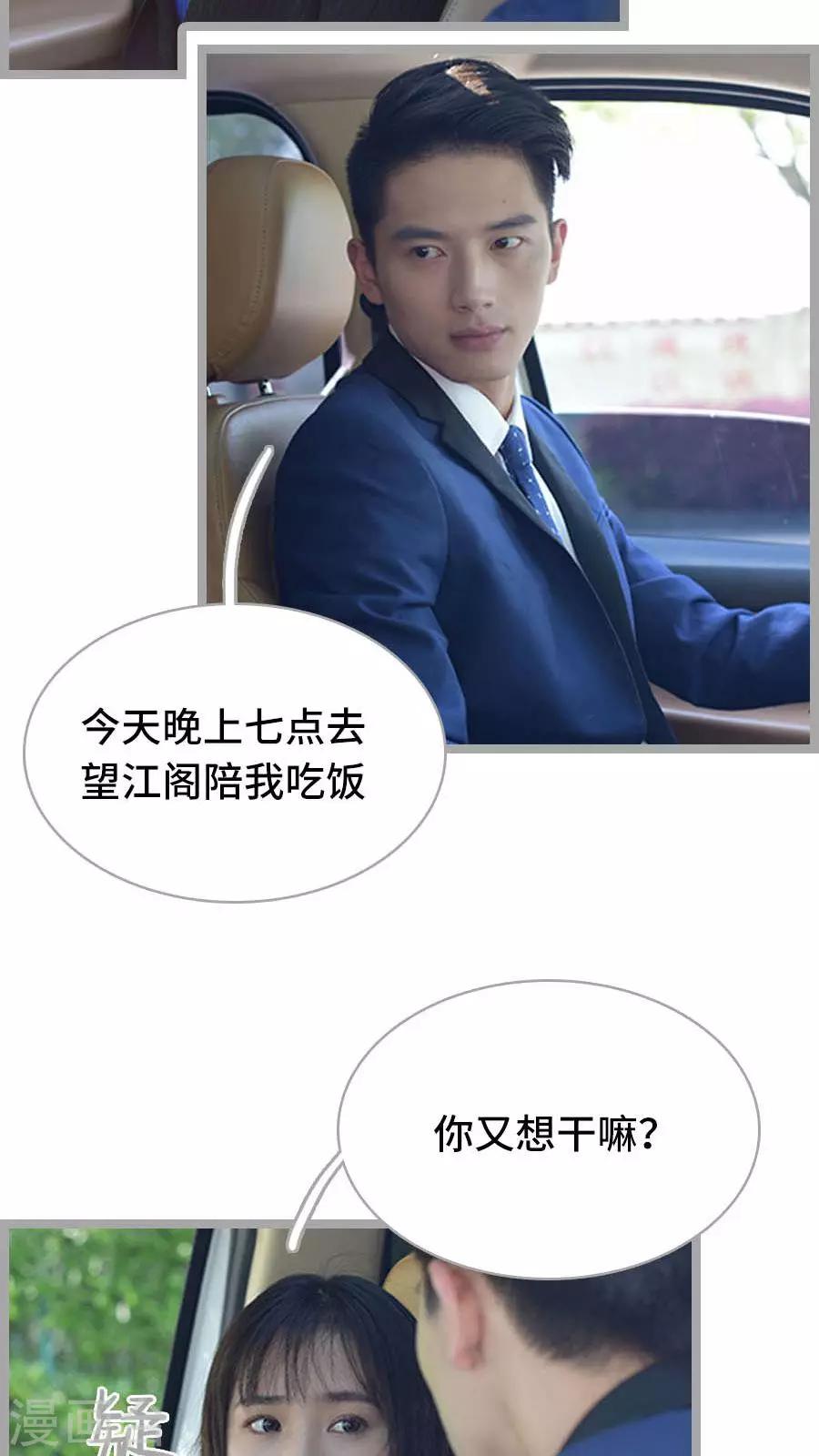 国民老公好闷骚漫画,第14话2图