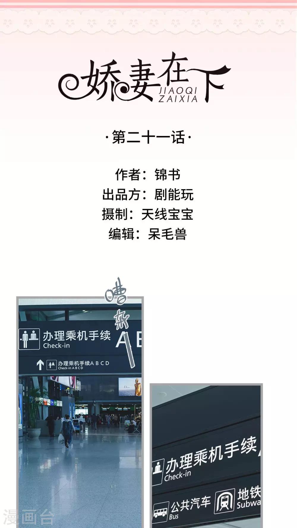 国民老公好闷骚漫画,第21话1图