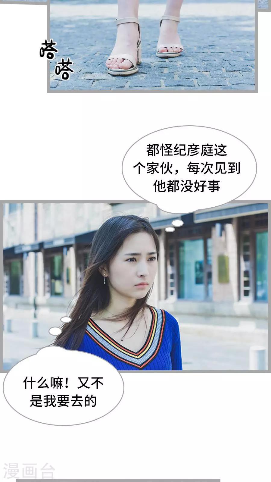 国民老公好闷骚漫画,第20话2图