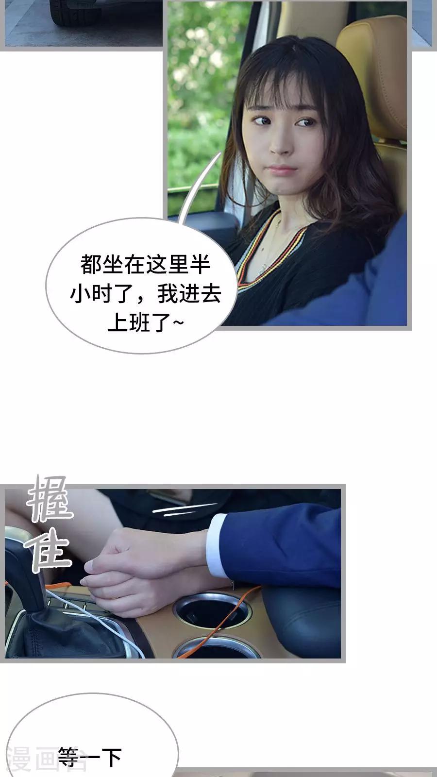 国民老公好闷骚漫画,第14话2图