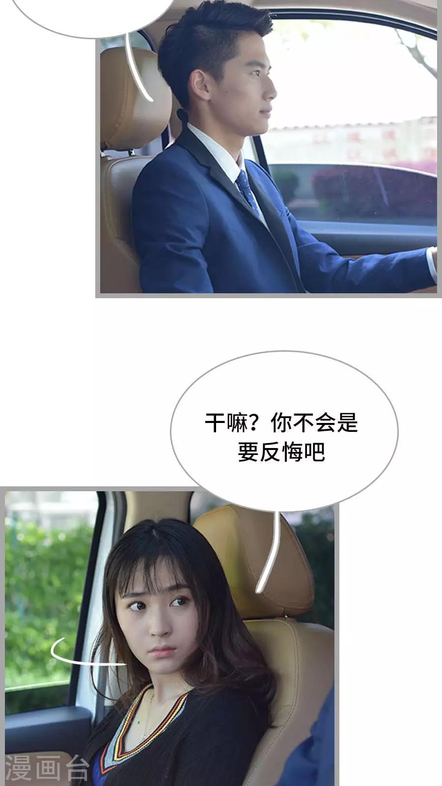 国民老公好闷骚漫画,第14话1图