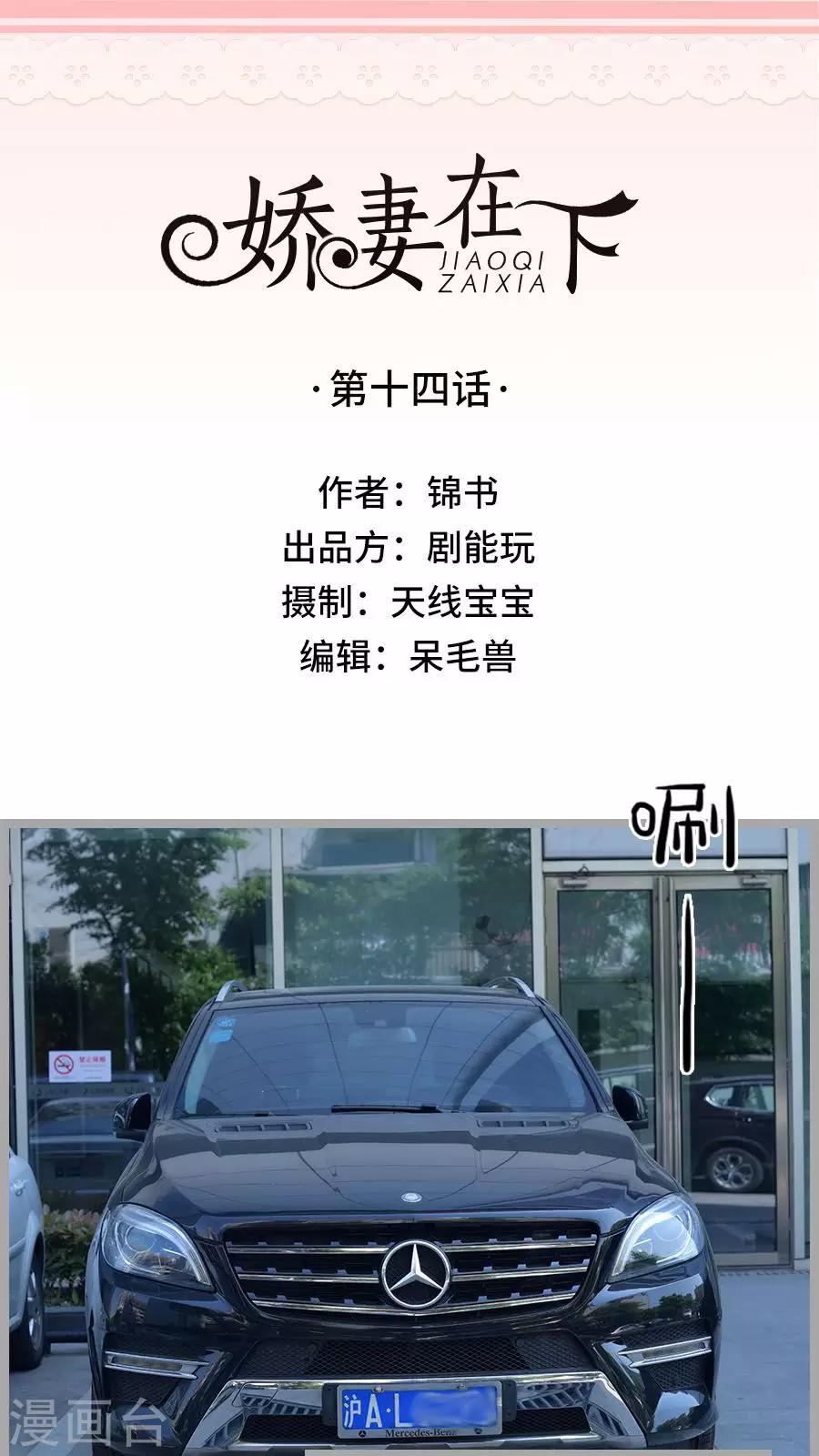 国民老公好闷骚漫画,第14话1图