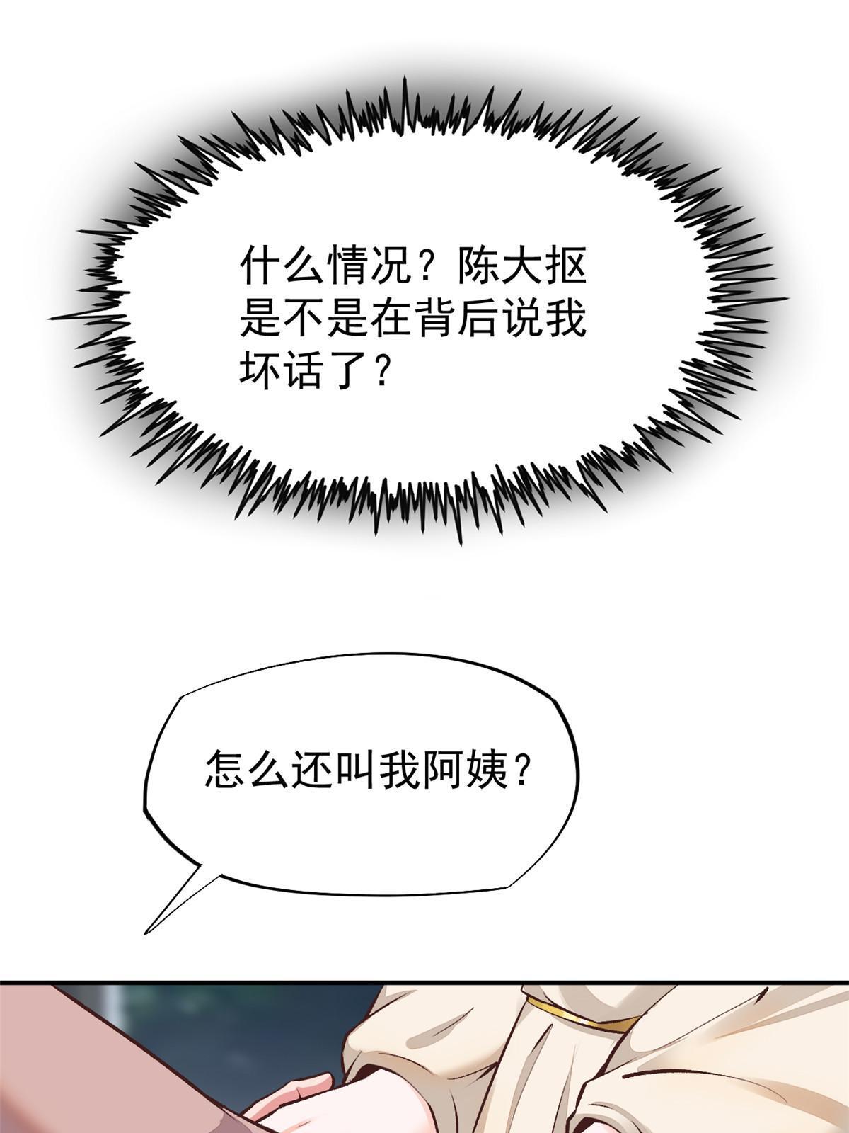 当医生开了外挂手握寸关尺漫画,74 化干戈为玉帛1图