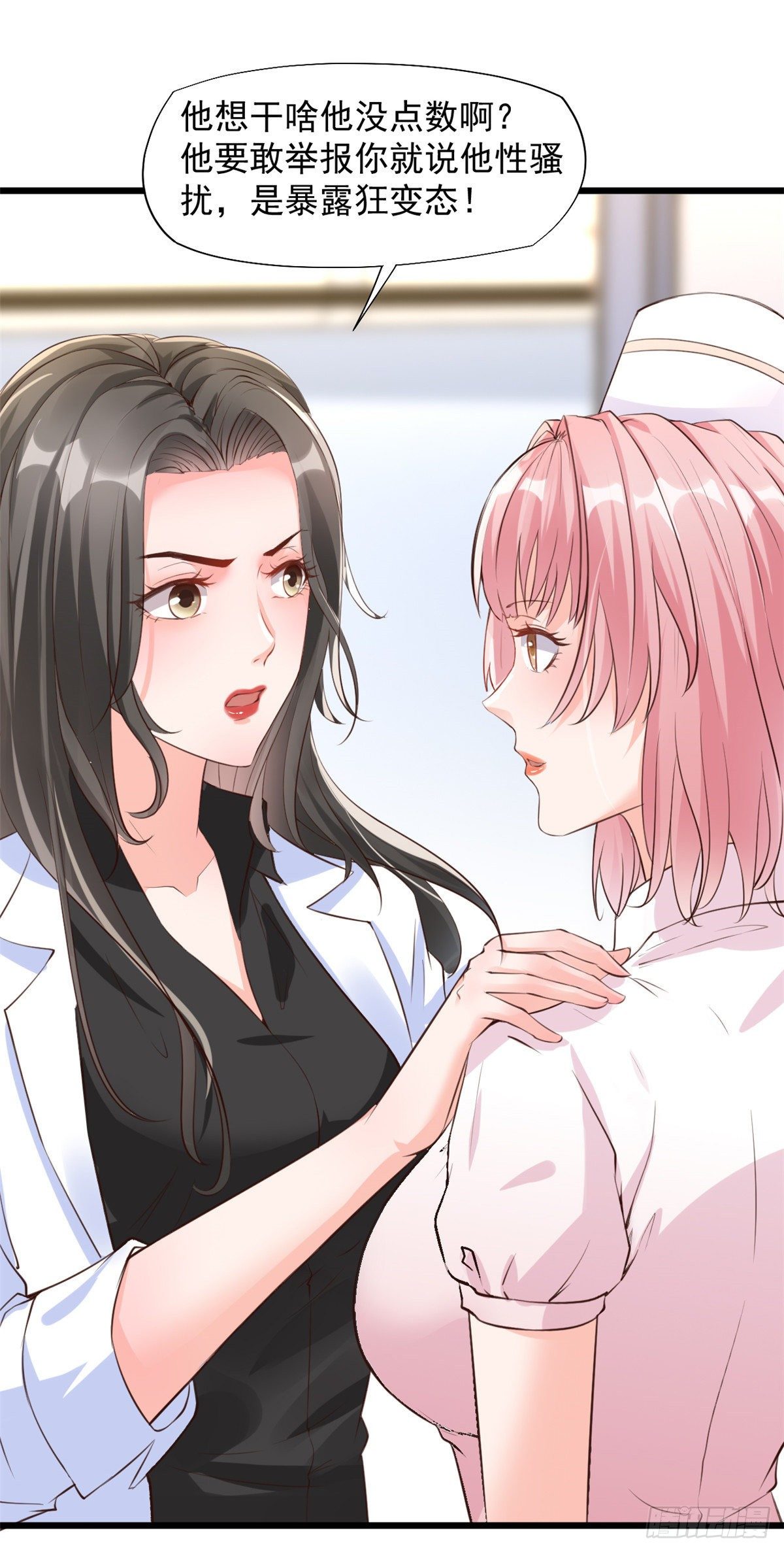 当医生开了外挂漫画,14 美女的胸怀2图