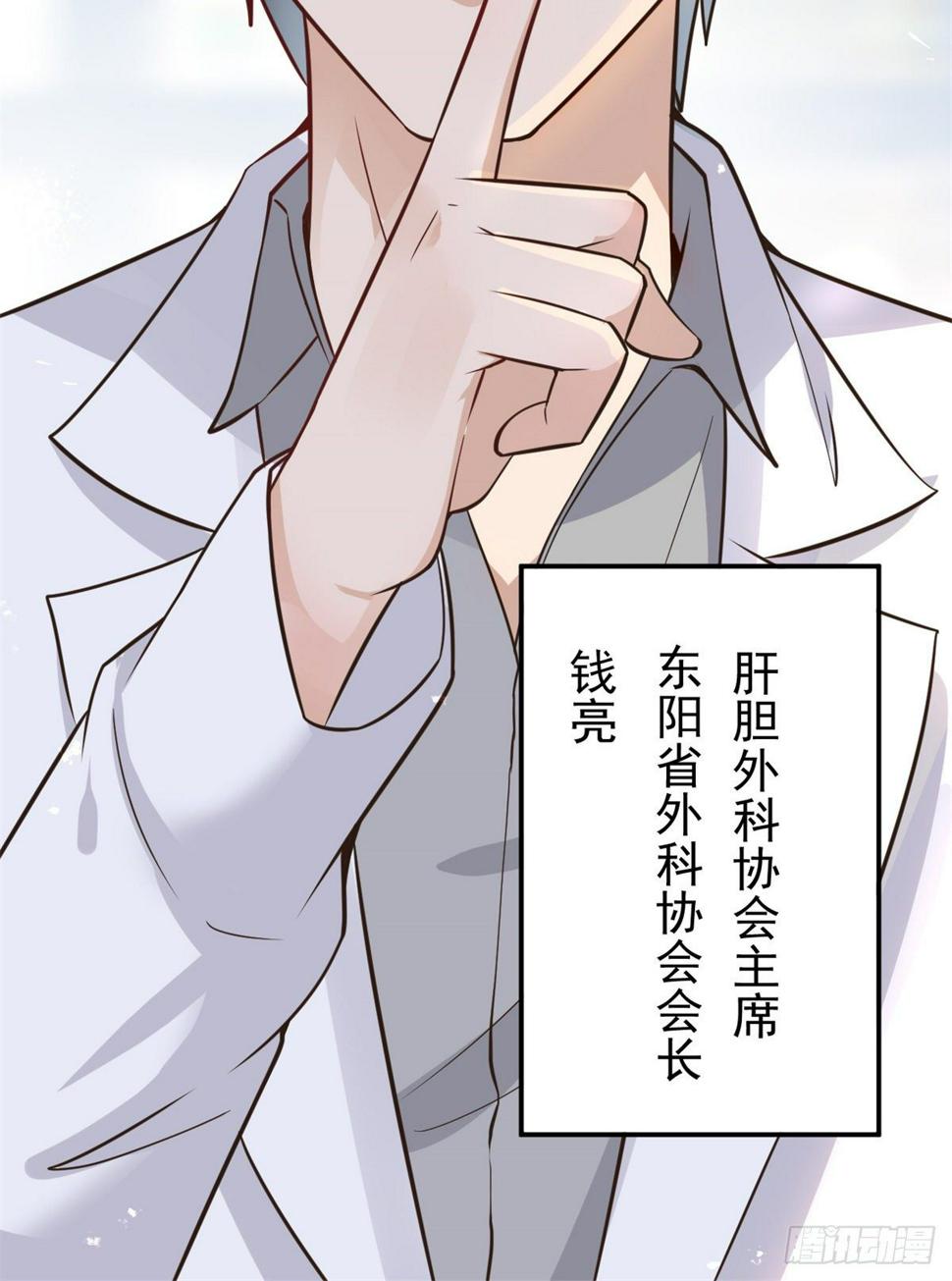 当医生开了外挂漫画,18 打脸现场1图