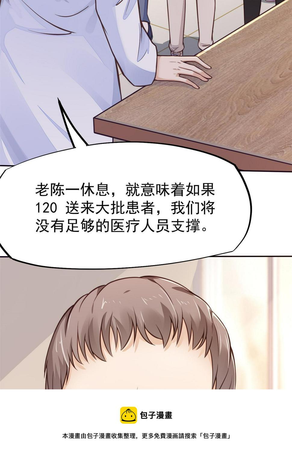 当医生开了外挂漫画,34 陈氏术式1图