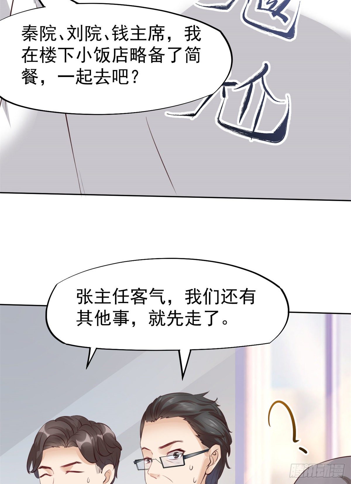 当医生开了外挂笔趣阁最新章节漫画,20 悸动2图